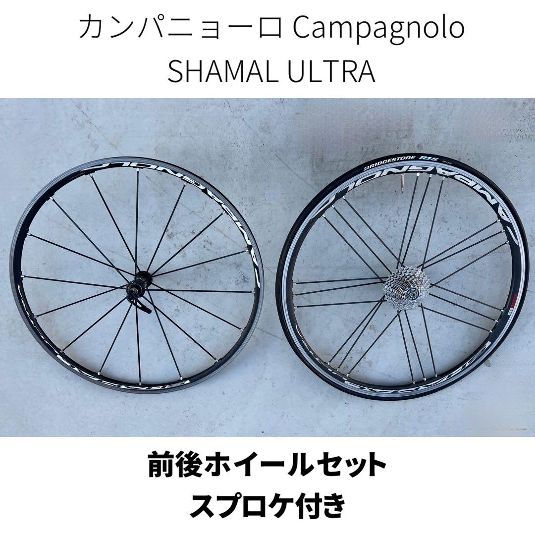 美品 カンパニョーロ シャマルウルトラ アルミ クリンチャー ホイールセット