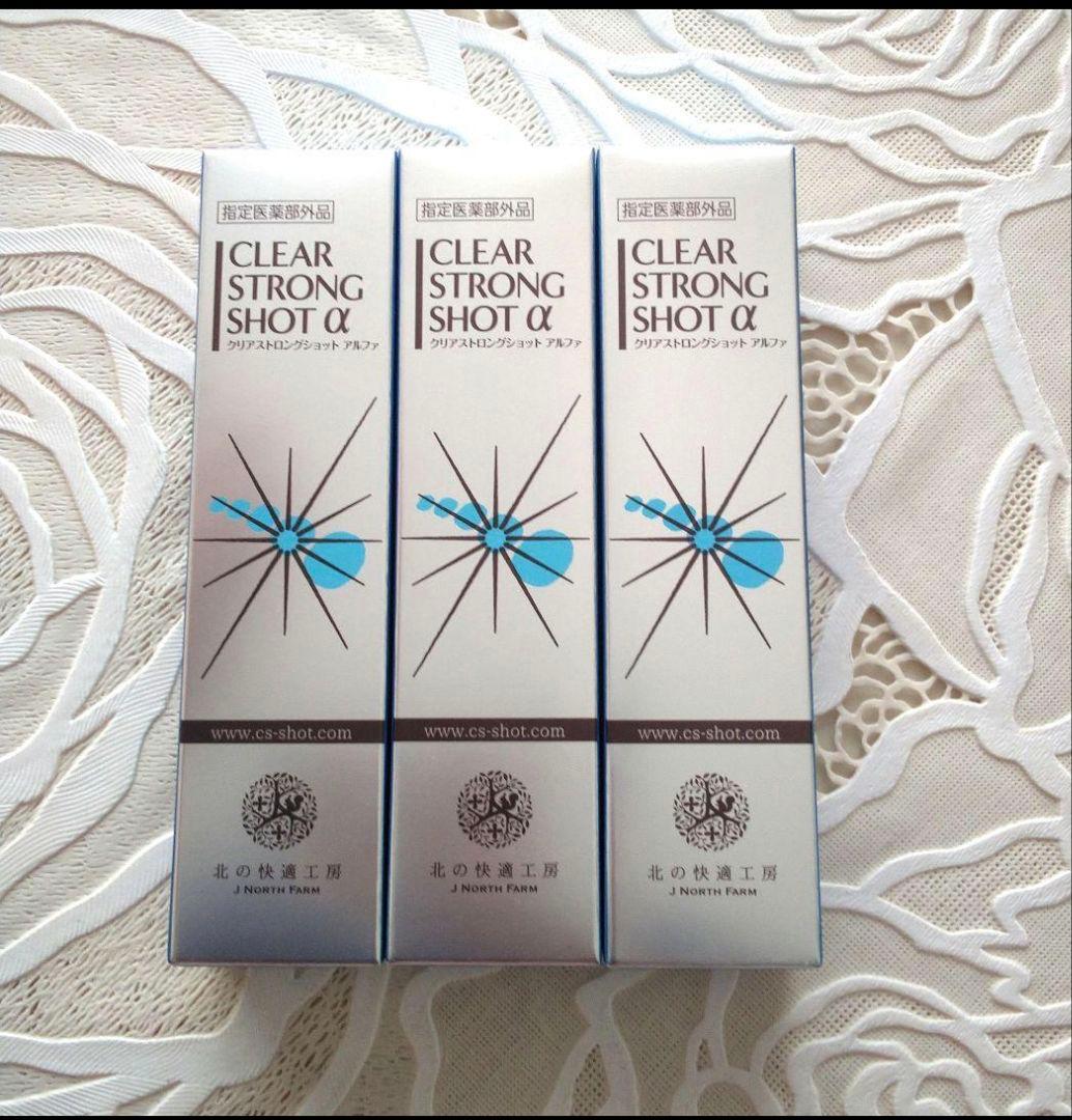 薬用クリアストロングショット アルファ15g✖️3本