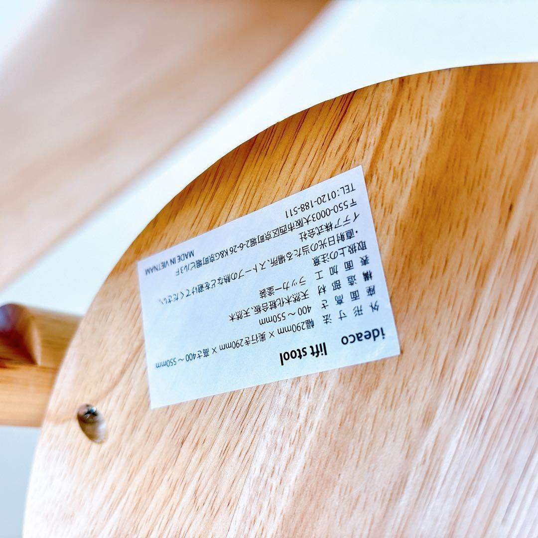 【良品】 ideaco イデアコ Lift stool リフトスツール