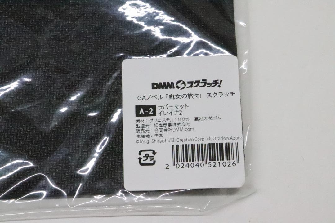 #2 魔女の旅々 イレイナ2 プレイマット 46-JY0217-10
