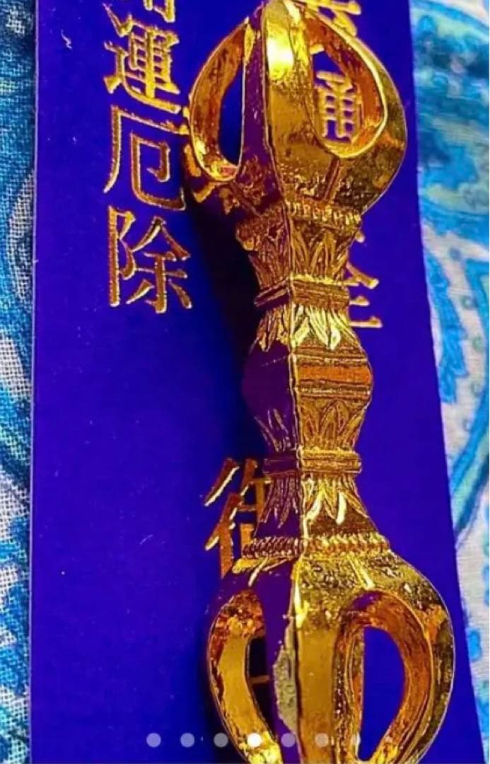 金運爆上げ　琵琶湖の島　竹生島宝厳寺　日本第一の弁財天　鍍金　祈祷済み五鈷杵