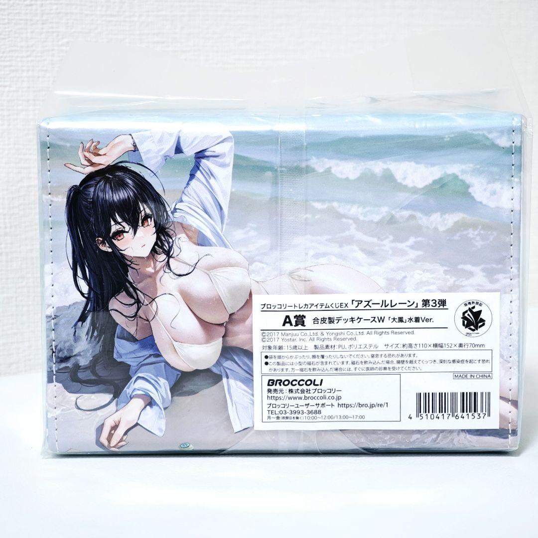 【限定/新品】アズールレーン　合皮製デッキケース 大鳳 水着Ver