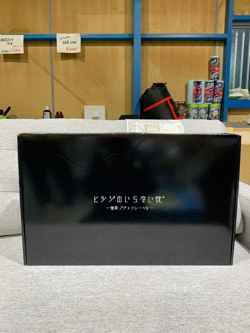 【新品未使用】ヒツジのいらない枕 極柔 ブラックレーベル 快眠 リラックス