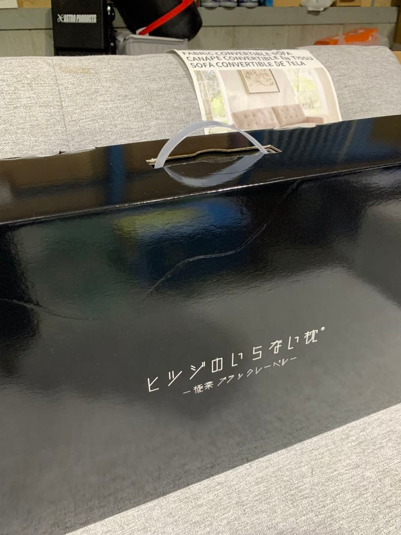 【新品未使用】ヒツジのいらない枕 極柔 ブラックレーベル 快眠 リラックス