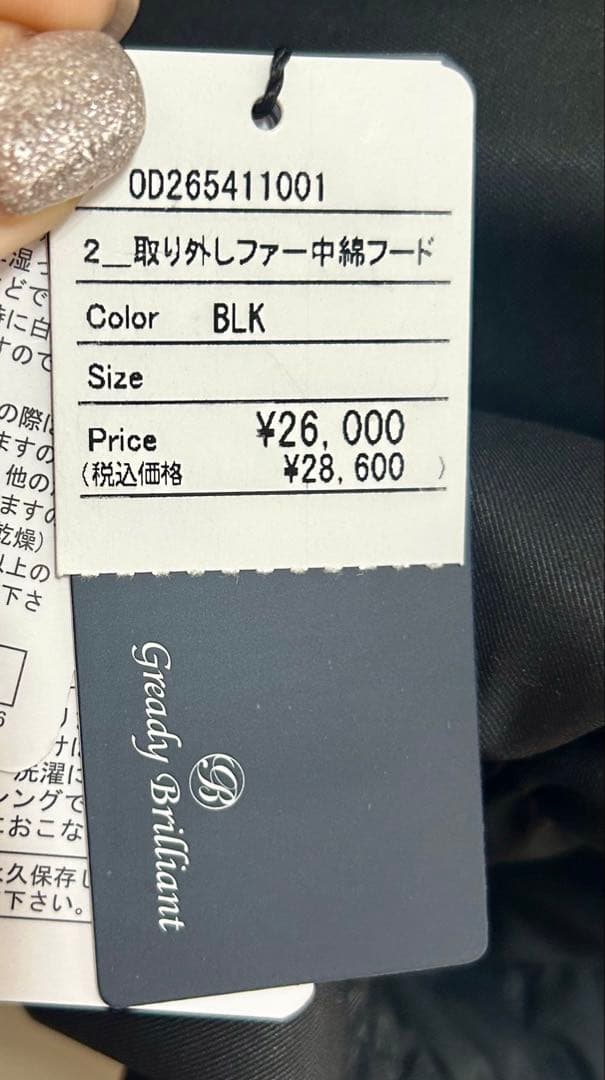 【最終価格】Gready Brilliant 取り外しファー中綿フードコート