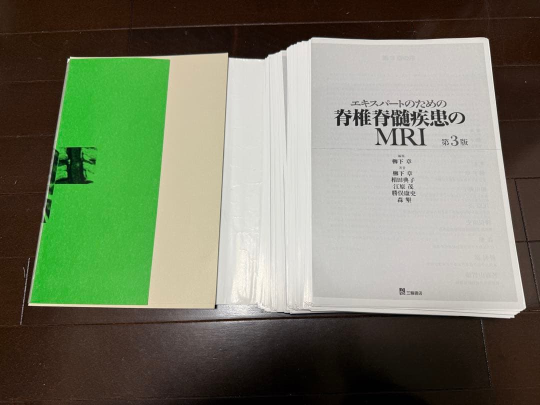 【裁断済み】エキスパートのための脊椎脊髄疾患のMRI 第3版