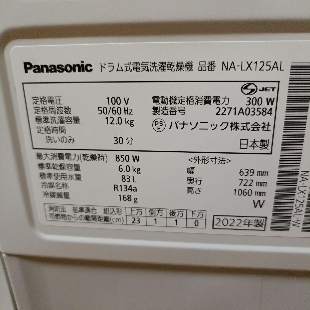 パナソニック ドラム式洗濯乾燥機 NA-LX125AL 2022年