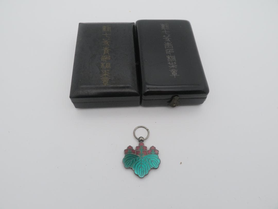 A18. 勲七等青色桐葉章　 記章 勲章 銀メダル3点