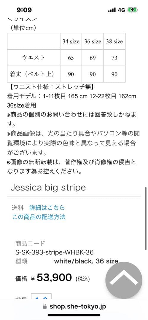 She Tokyo ストライプ　スカート