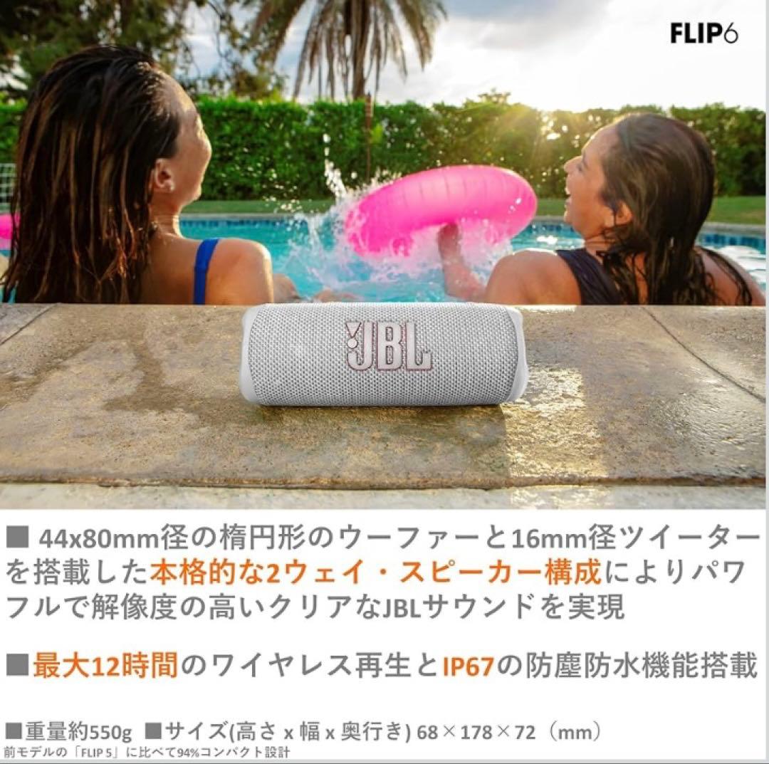 JBL flip6 ホワイト