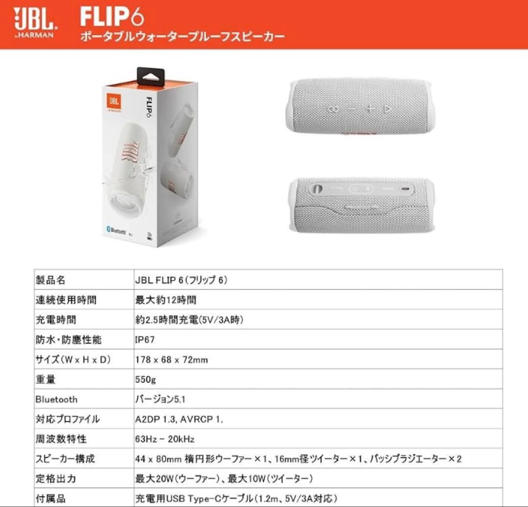JBL flip6 ホワイト