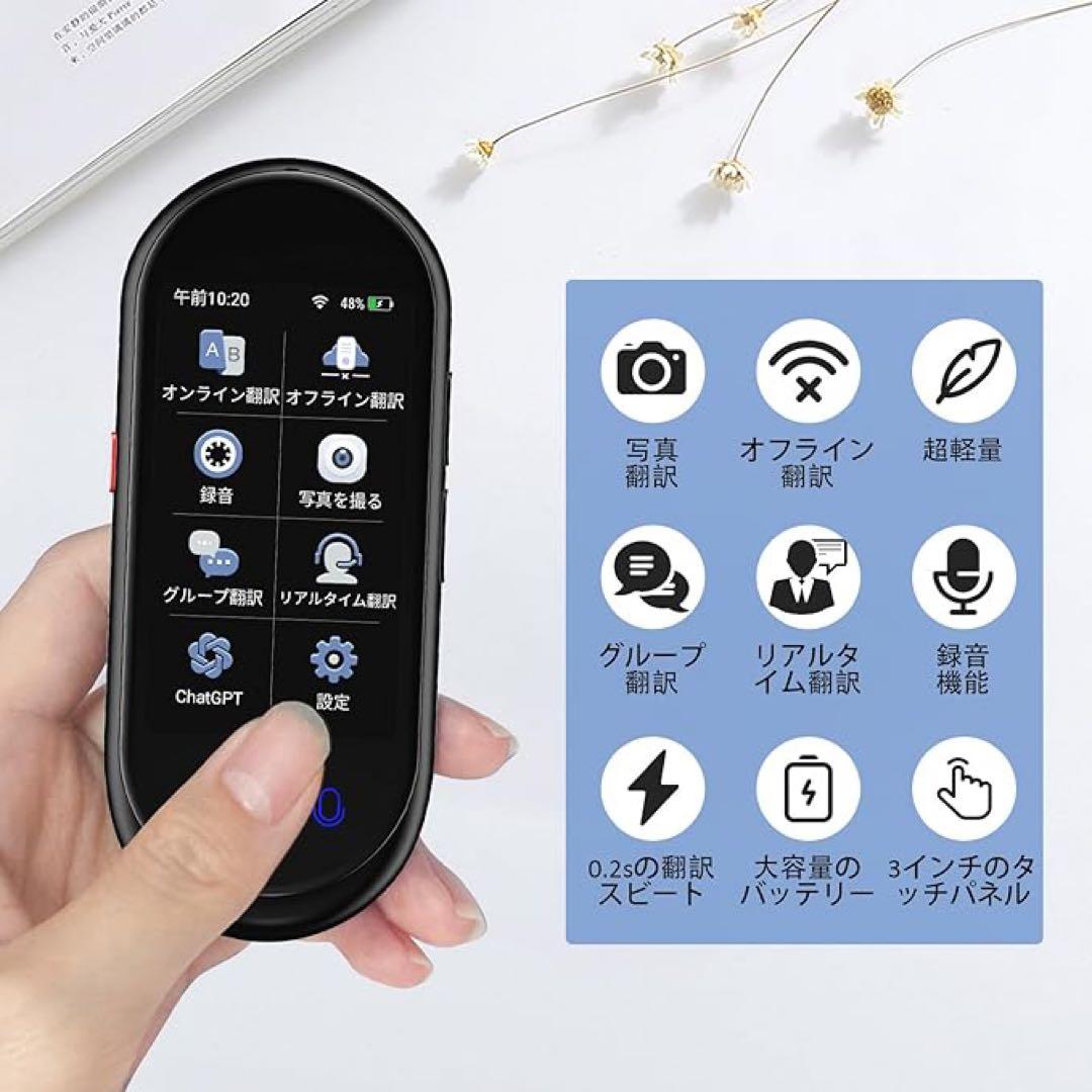 AI 翻訳機 283ヵ国137言語対応 音声翻訳機