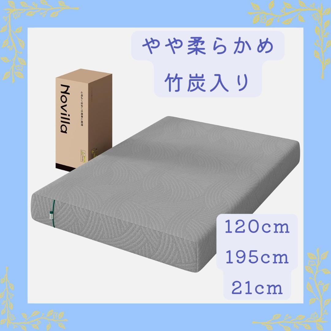 ★現品限り★ セミダブルマットレス 竹炭入り 120x195x21cm グレー