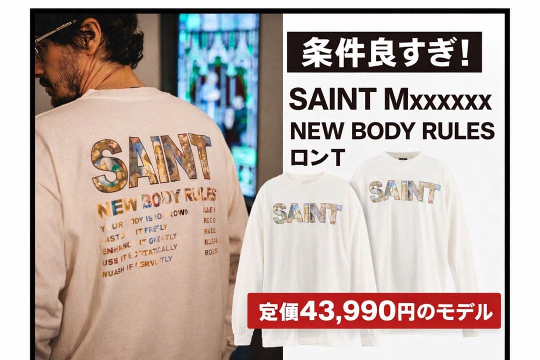 【早いモノ価値！】セントマイケル ロンT Mサイズ ホワイト