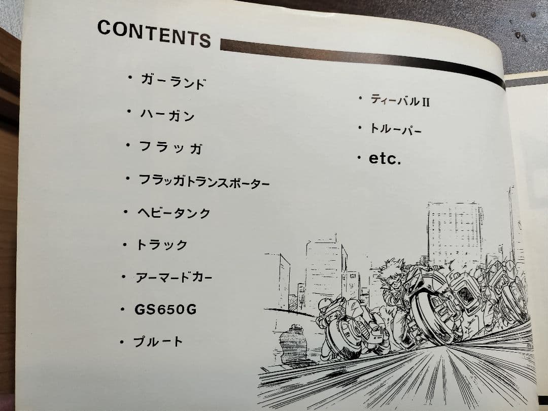 レア オフィシャル アート オブ メガゾーン23 パート1.２ MEGAZONE