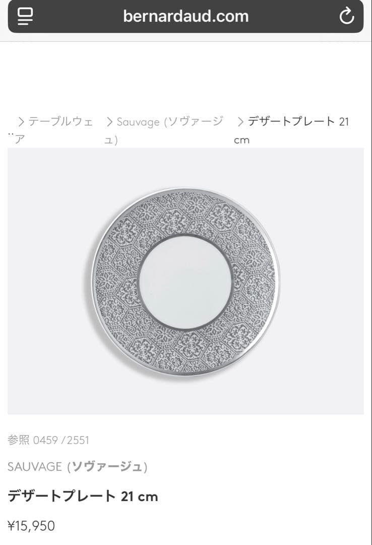 BERNARDAUD ベルナルドSAUVAGE (ソヴァージュ) シリーズセット