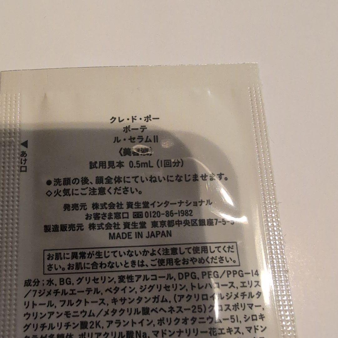 クレドポーボーテ　ルセラムII　サンプル