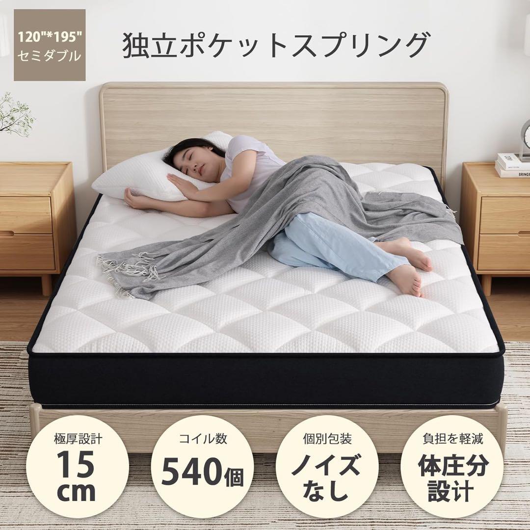 マットレス セミダブル 高反発 高密度ポケットコイル 厚さ15cm 通気性