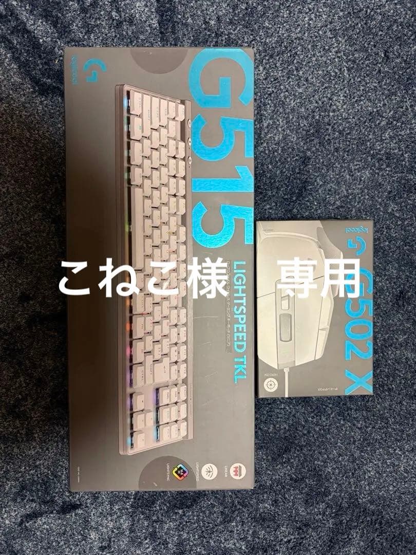 ロジクール G515 LIGHTSPEED キーボード、G502X マウスセット