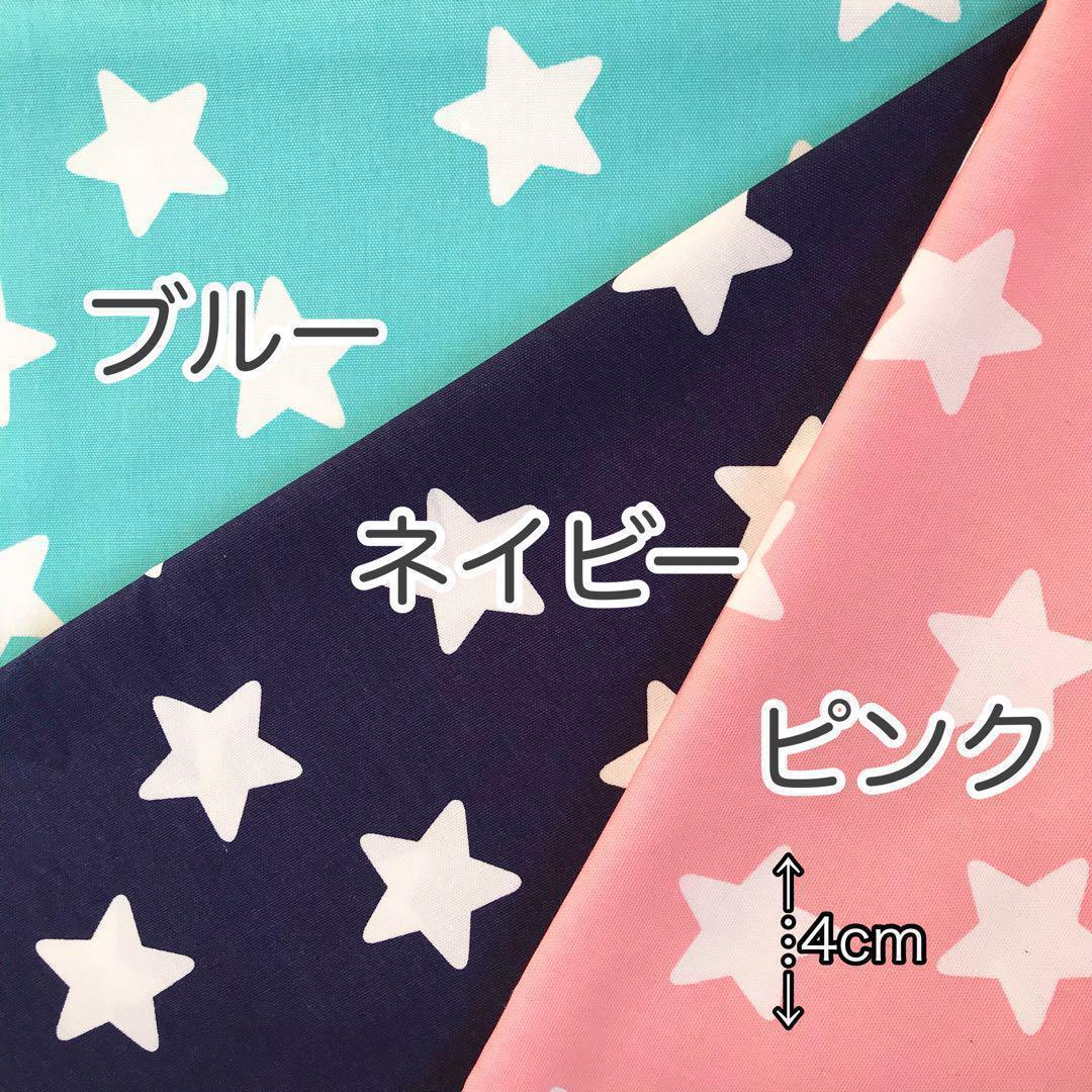 ほし　星　柄◆オーダー◆ランチョンマット　給食袋　巾着袋　着替え袋　412