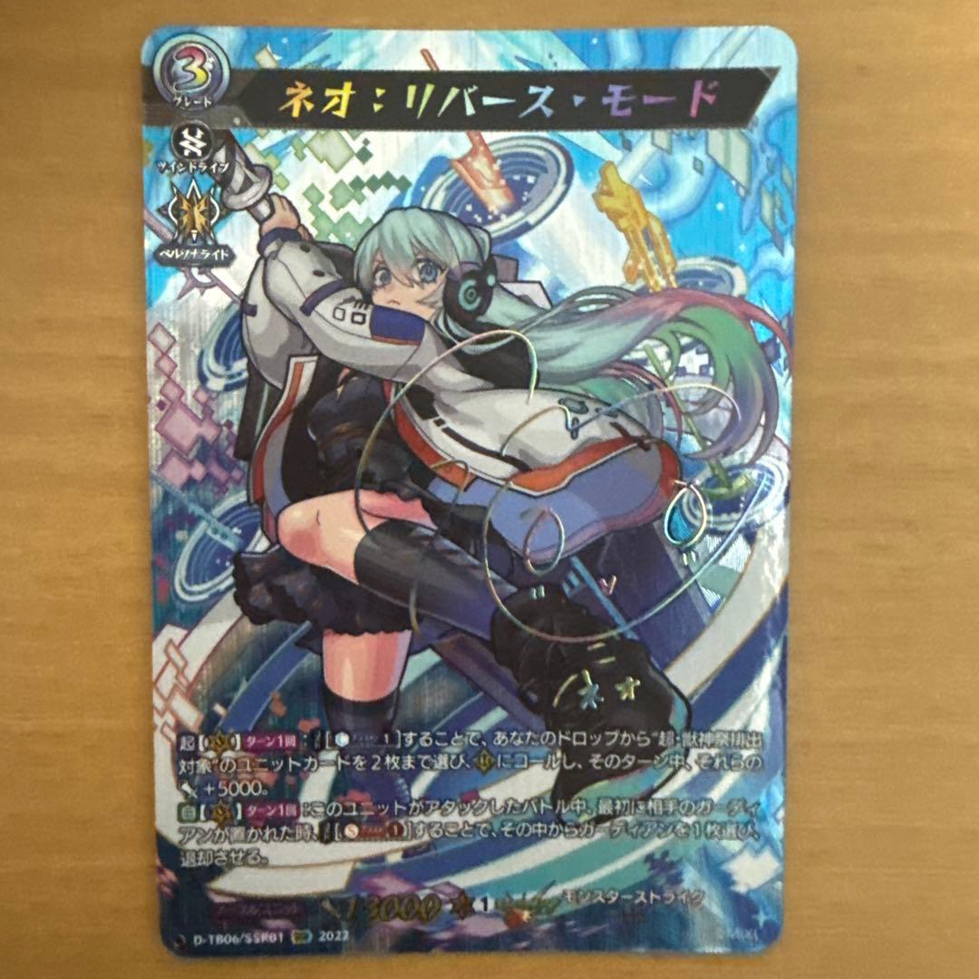 ヴァンガード ネオ:リバース・モード SSR 1枚