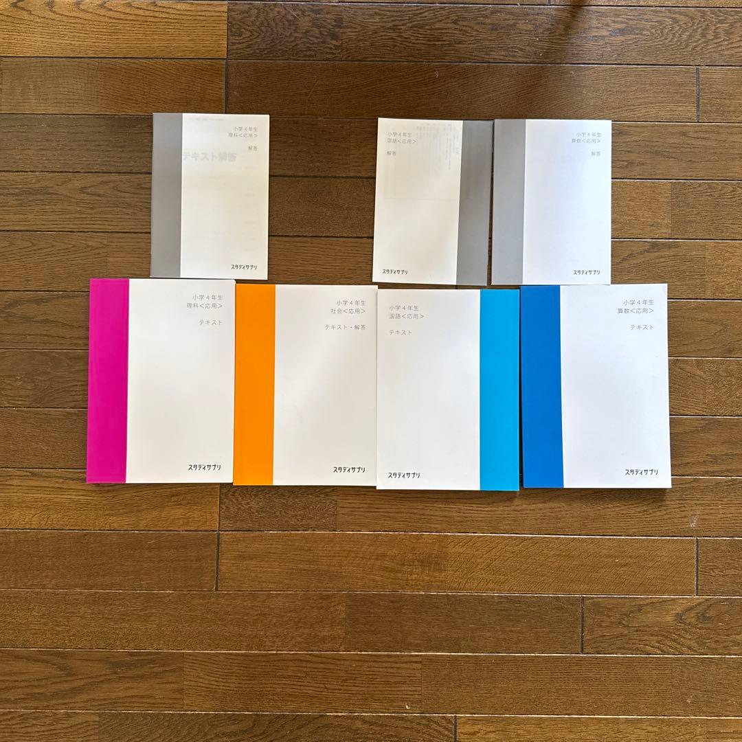 A*0様 スタディサプリ　教材テキスト　応用セット　4年5年6年生