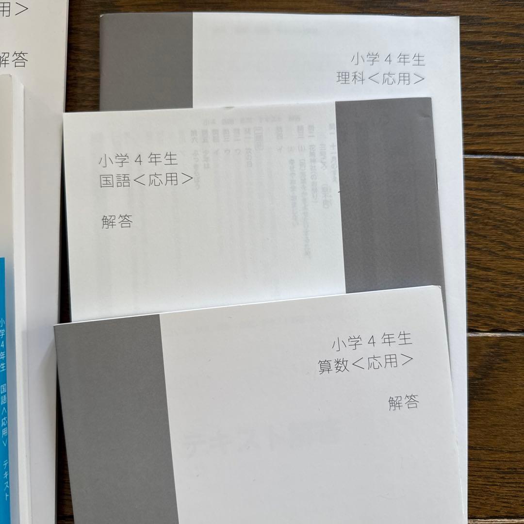 A*0様 スタディサプリ　教材テキスト　応用セット　4年5年6年生