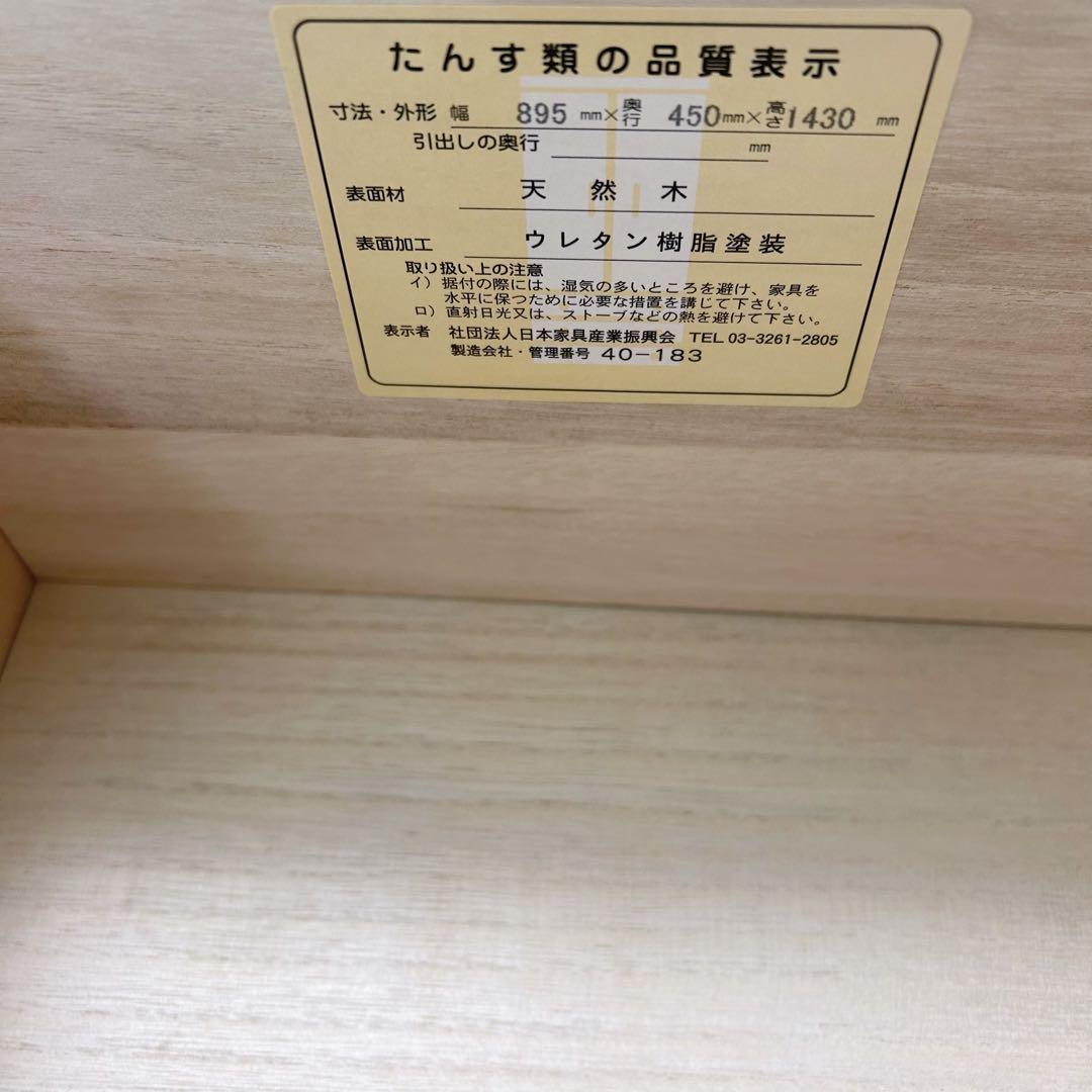 マルヨシ民芸　チェスト　ワードロープ　天然木　ベニー　W895H1425D450