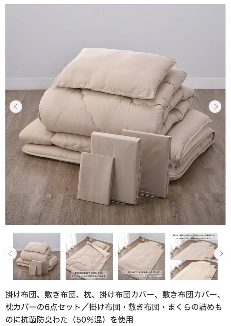 【西川】布団6点セット｜抗菌防臭｜使用7泊のみ｜すぐ使えます