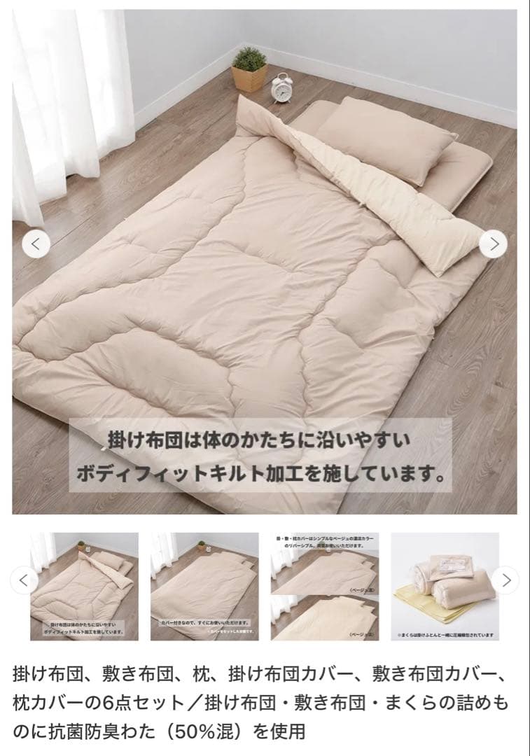 【西川】布団6点セット｜抗菌防臭｜使用7泊のみ｜すぐ使えます