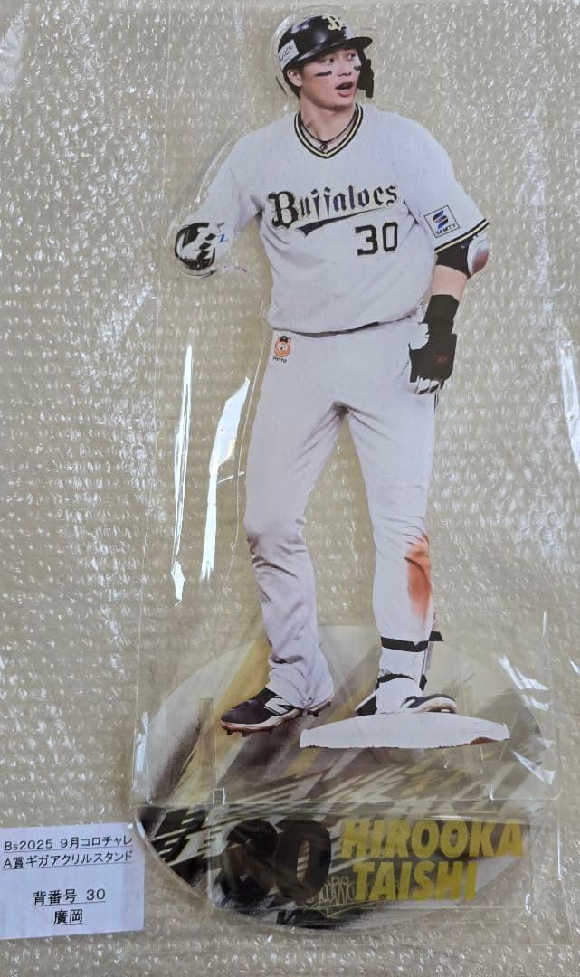 廣岡大志 GIGAアクスタ コロチャレ A賞 オリックスバファローズ