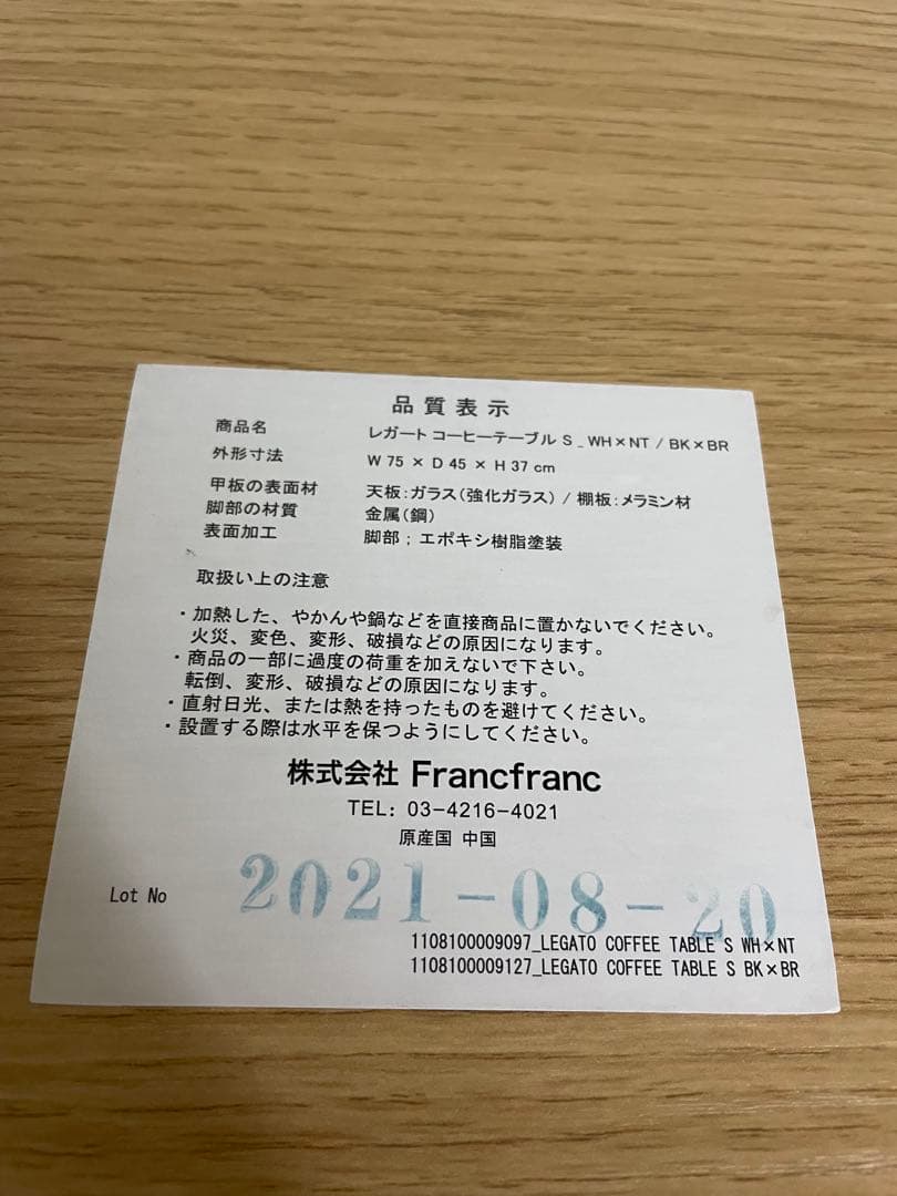 フランフラン　コーヒーテーブルS