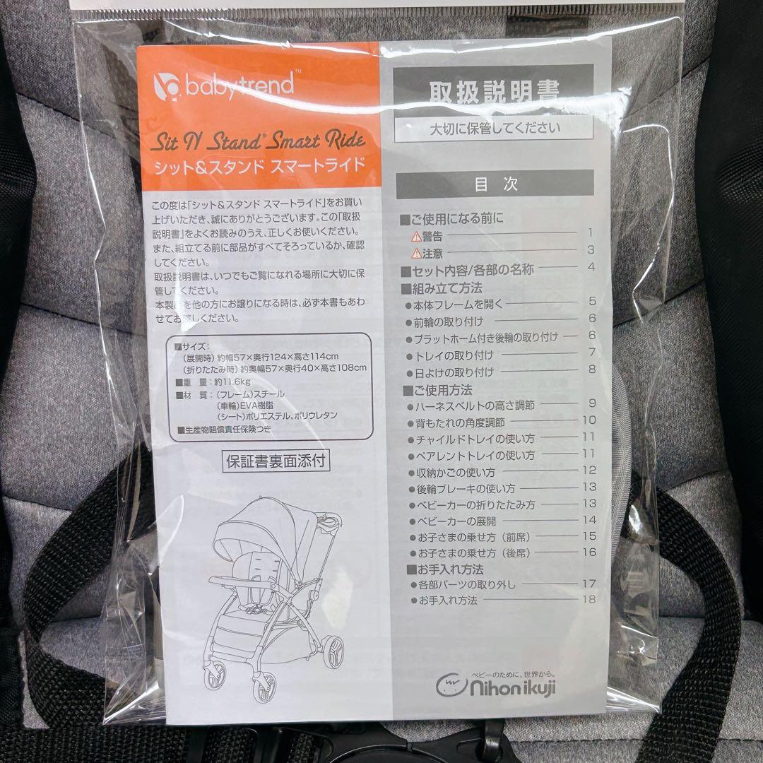日本育児 baby trend シット&スタンド スマートライド 2人乗り