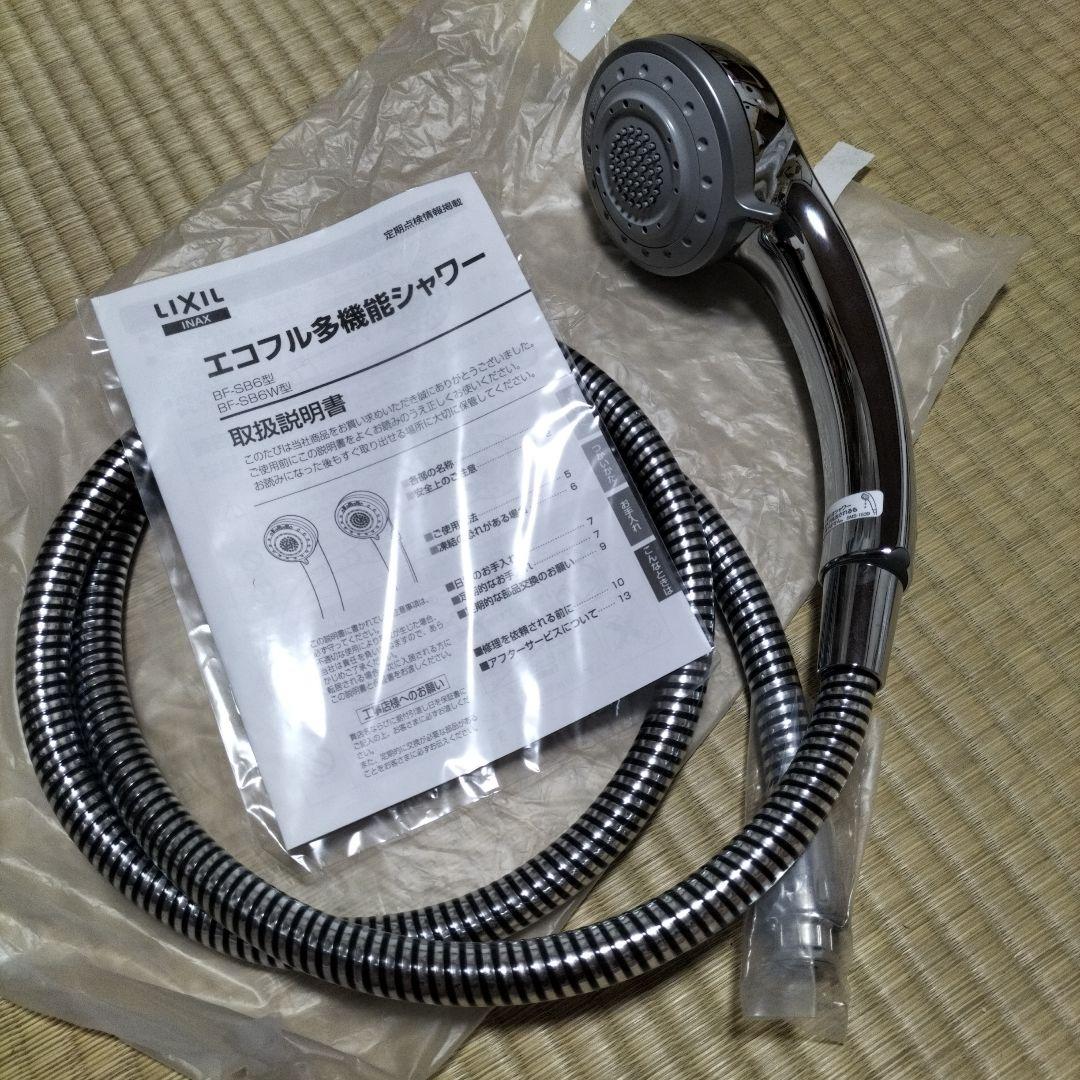 LIXIL エコフル多機能シャワー ホース付き