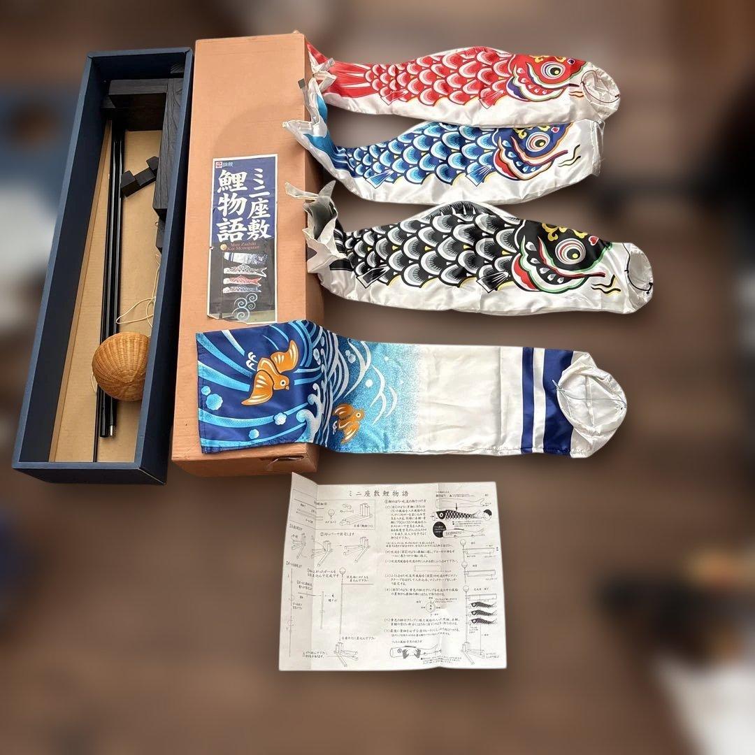 ミニ座敷鯉物語　錦鯉 室内鯉のぼり 羽衣セット黒鯉80cm 赤鯉、青鯉70cm