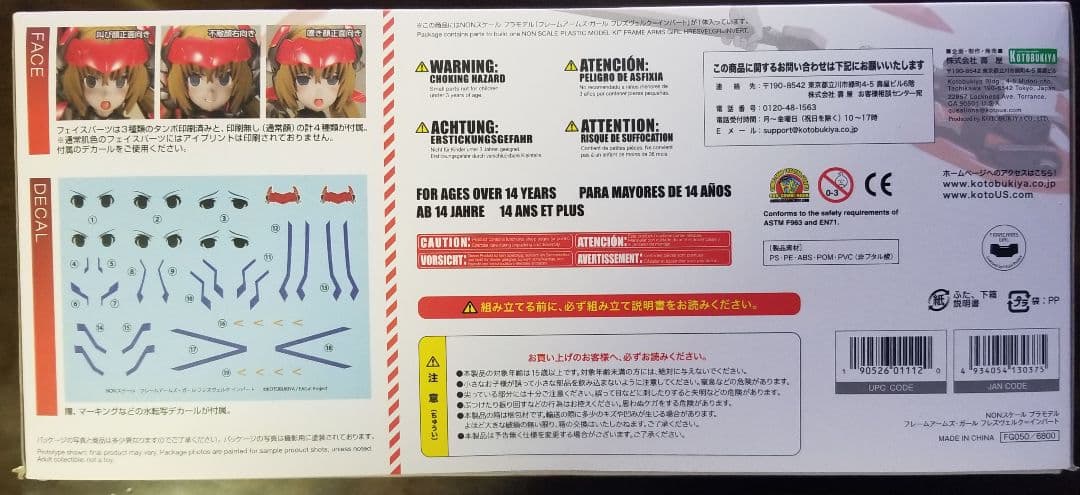 新品未開封　フレームアームズガール　フレズヴェルク