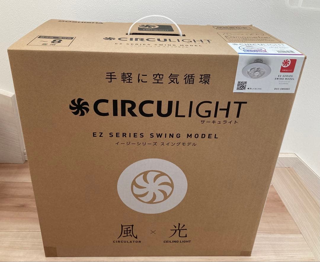 新品未使用サーキュライトEZシリーズ スイングモデル 8畳 DCC-SW08EC