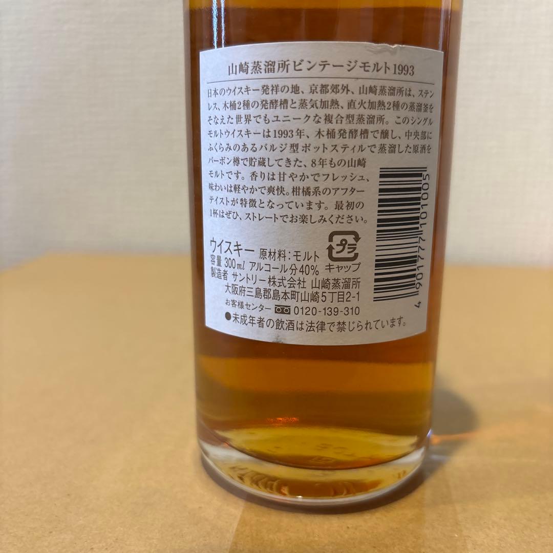 サントリーシングルモルトウイスキー　山崎蒸溜所　1993年蒸溜300ml 未開封