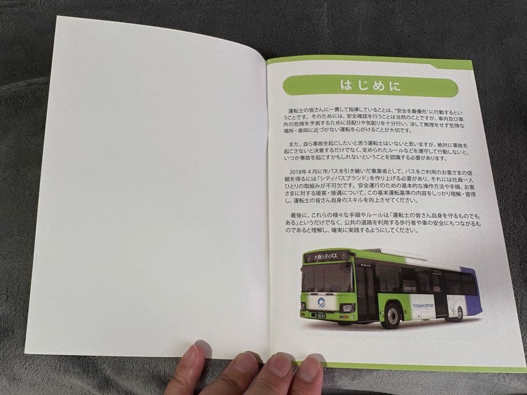 M*U様 大阪シティバス　基本運転基準本