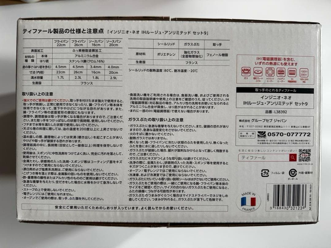 新品 T-fal ingenio IH Rouge Unlimited セット9