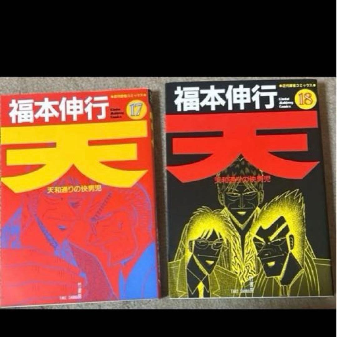 計53冊　アカギ 1〜35巻 ＆天 1〜18巻 まとめ売り　福本伸行