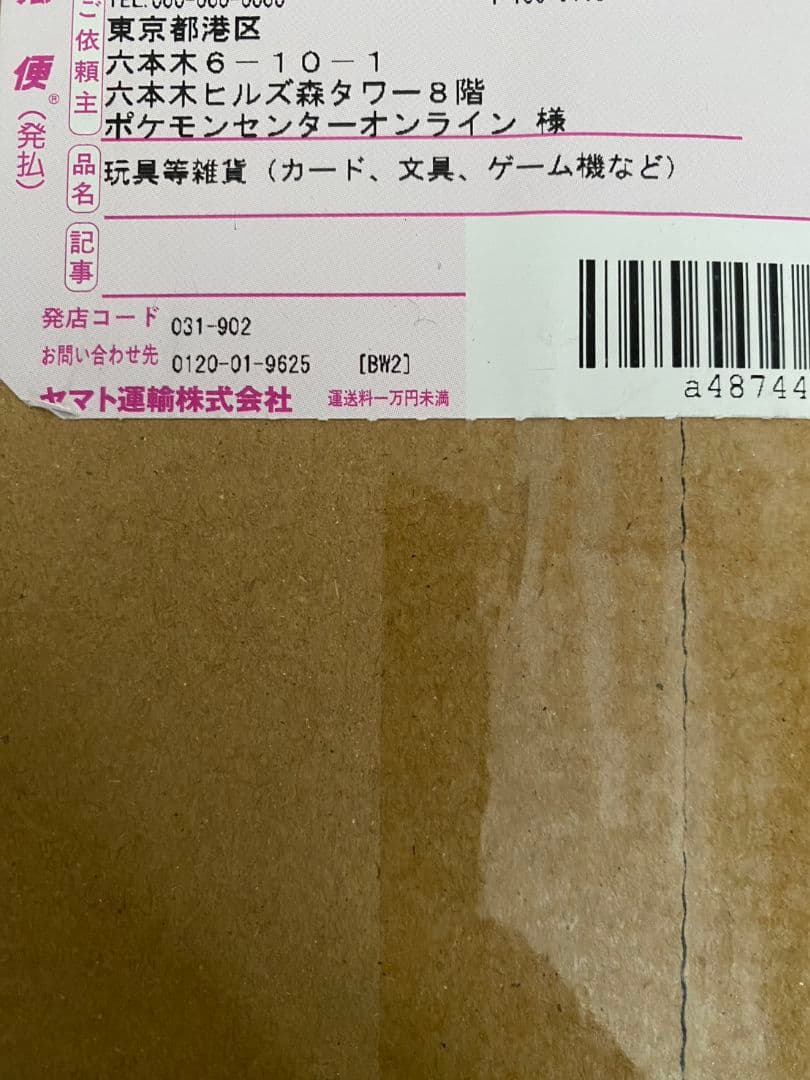 ポケモンカード スペシャルBOX ポケモンセンター　ヒロシマ　シュリンク付未開封