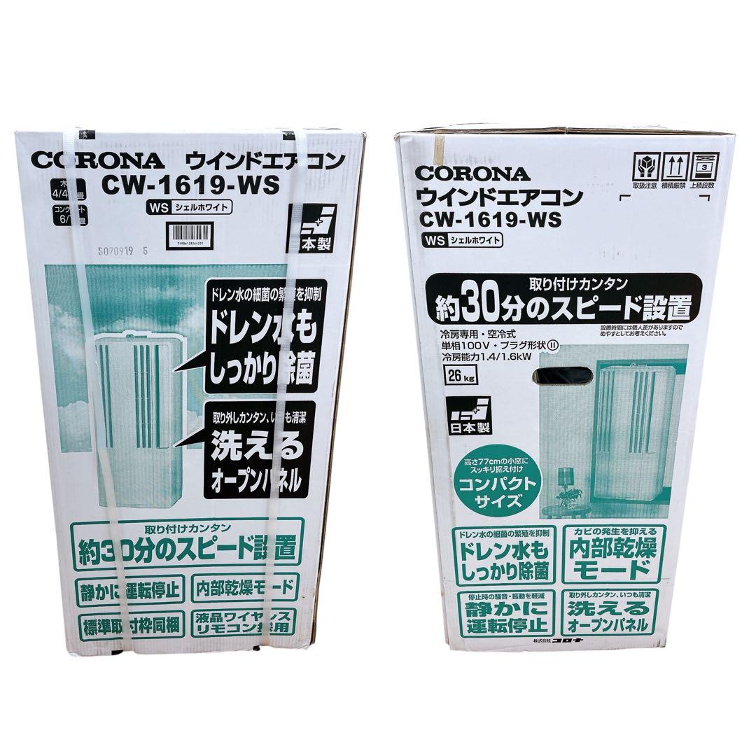 CORONA コロナ ウインドエアコン CW-1619-WS 窓用エアコン