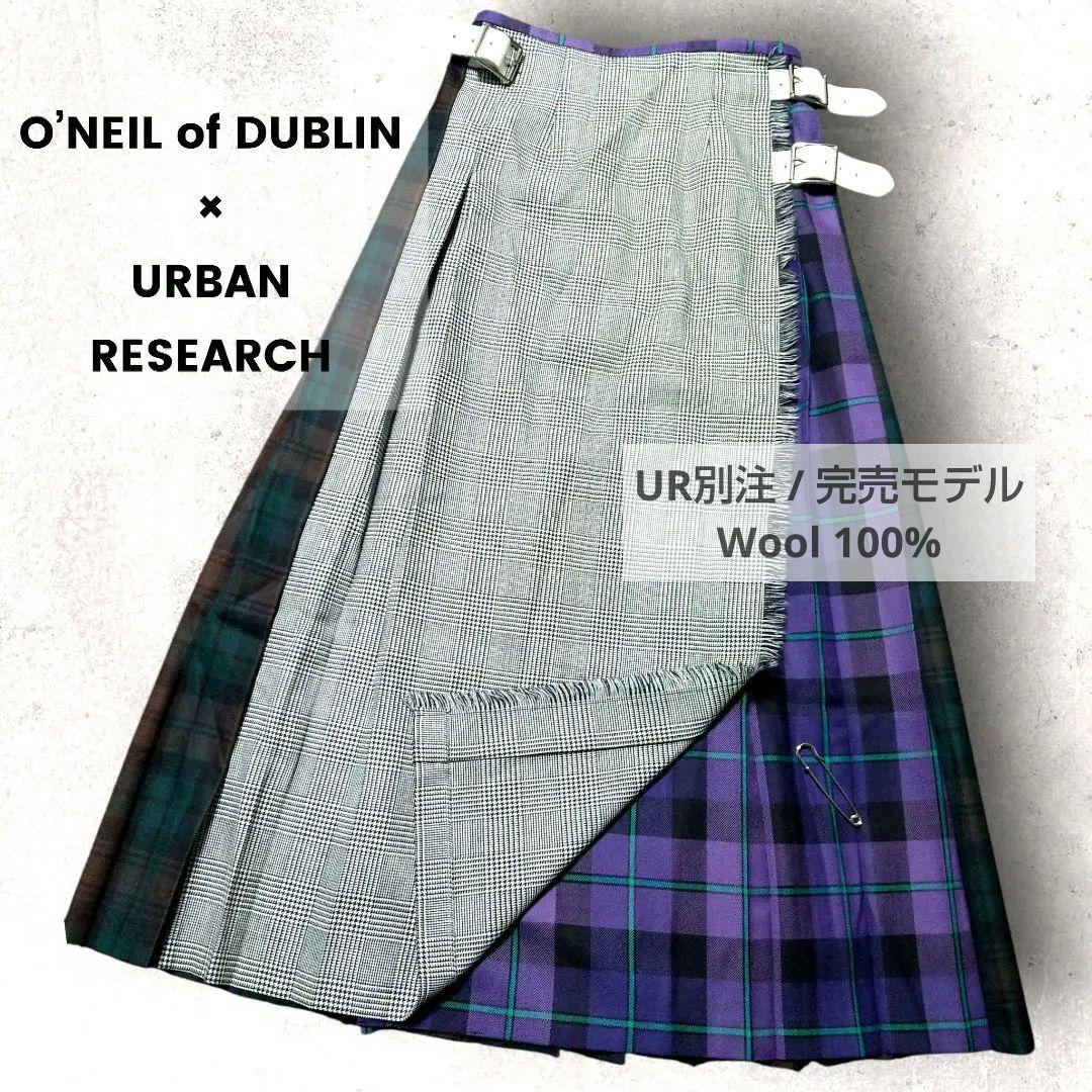O’NEILofDUBLIN × アーバンリサーチ別注パッチワークキルトスカート
