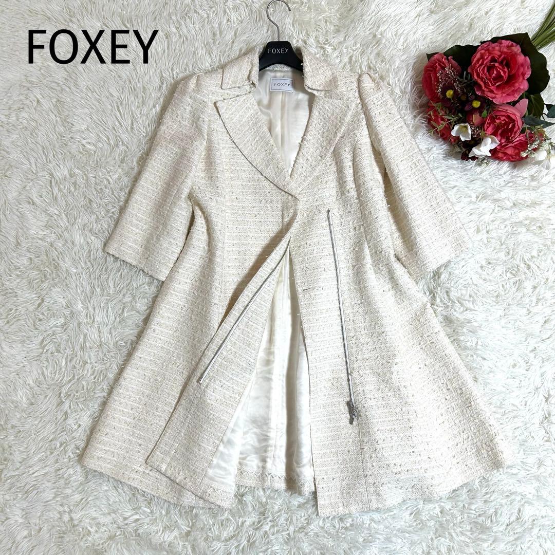 フォクシー 定価14.3万円 2020年モデル ツイード コート 秋冬に◎