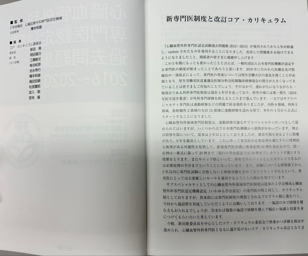 ★セット品★心臓血管外科専門医試験過去問①2016〜2020②2012〜2015