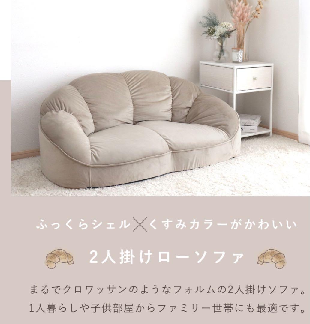 ソファ　2人用　ローソファー　ソファー