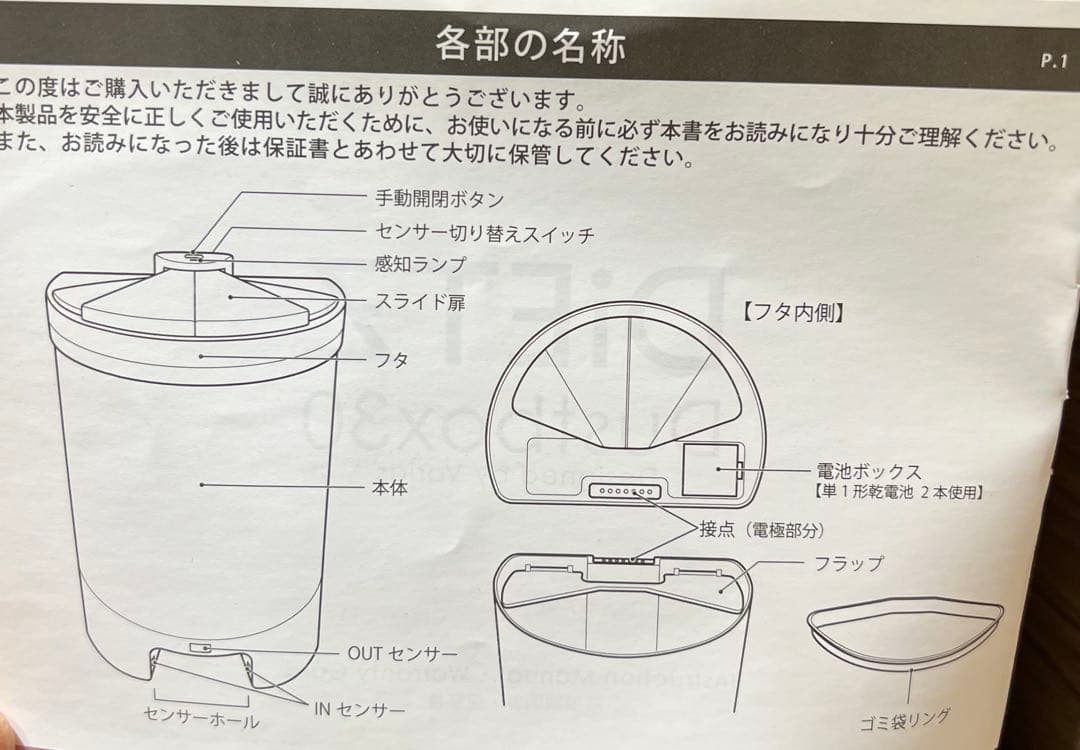 【DiETZ 自動ゴミ箱】dustbo×30 センサー説明書付