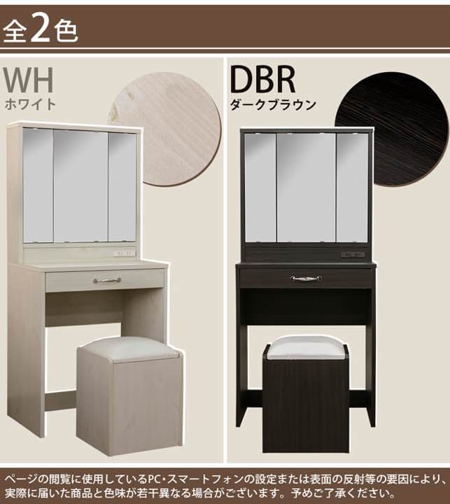 ●送料無料●腰掛付き化粧台 DBR/WH