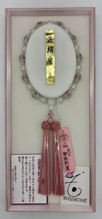 念珠　浅蘇芳　数珠